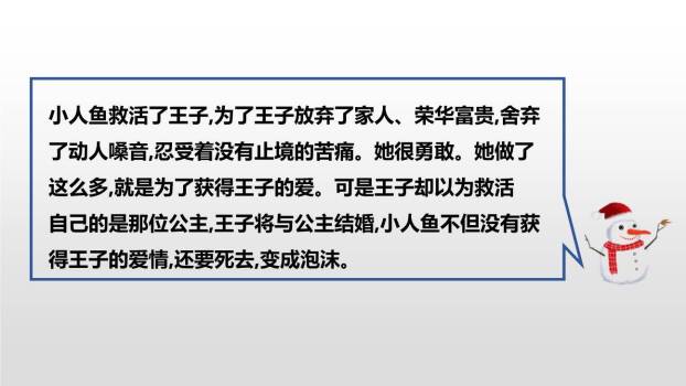 海的女儿PPT课件22