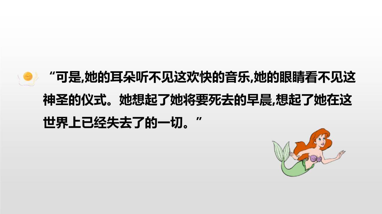 海的女儿PPT课件23