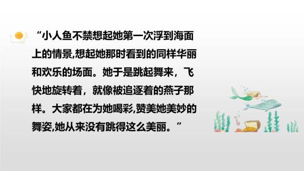 海的女儿PPT课件24