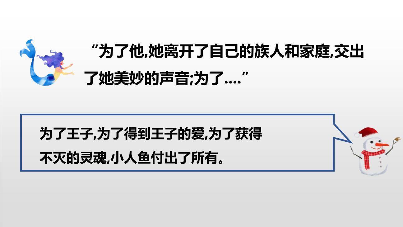 海的女儿PPT课件26