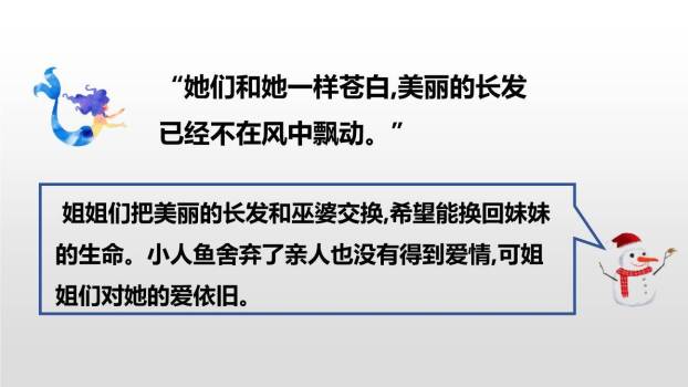 海的女儿PPT课件27