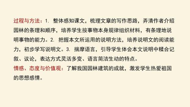 苏州园林PPT课件78