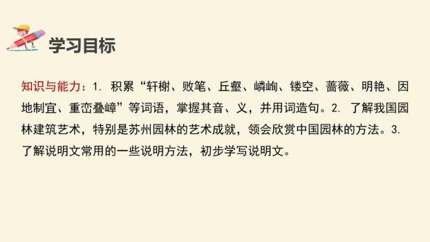 苏州园林PPT课件77