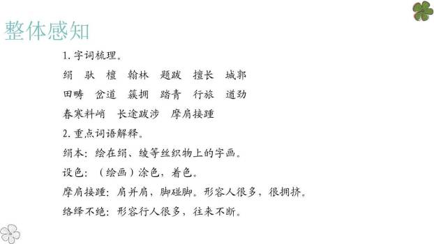 梦回繁华PPT课件18