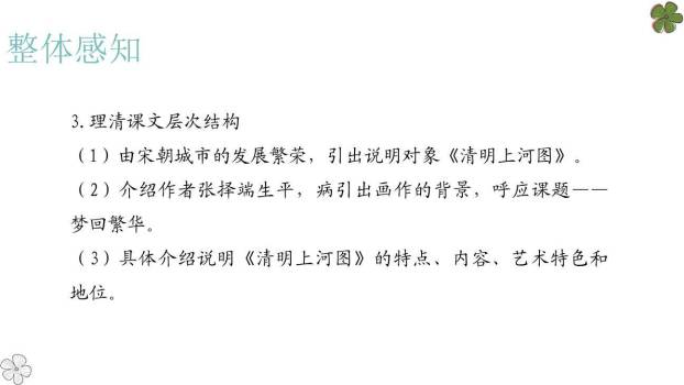 梦回繁华PPT课件19