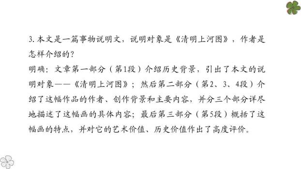 梦回繁华PPT课件11