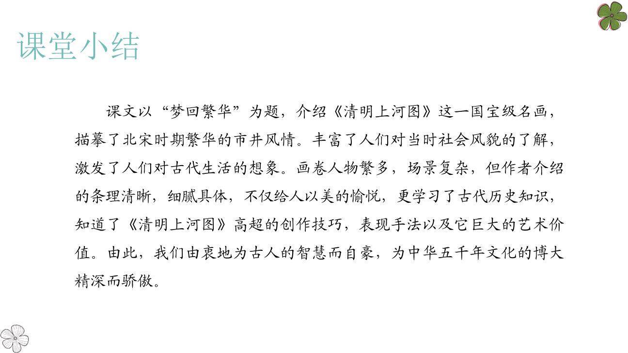 梦回繁华PPT课件13