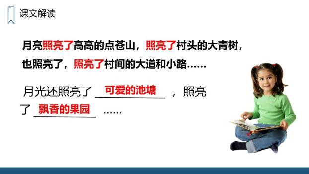 走月亮PPT课件41