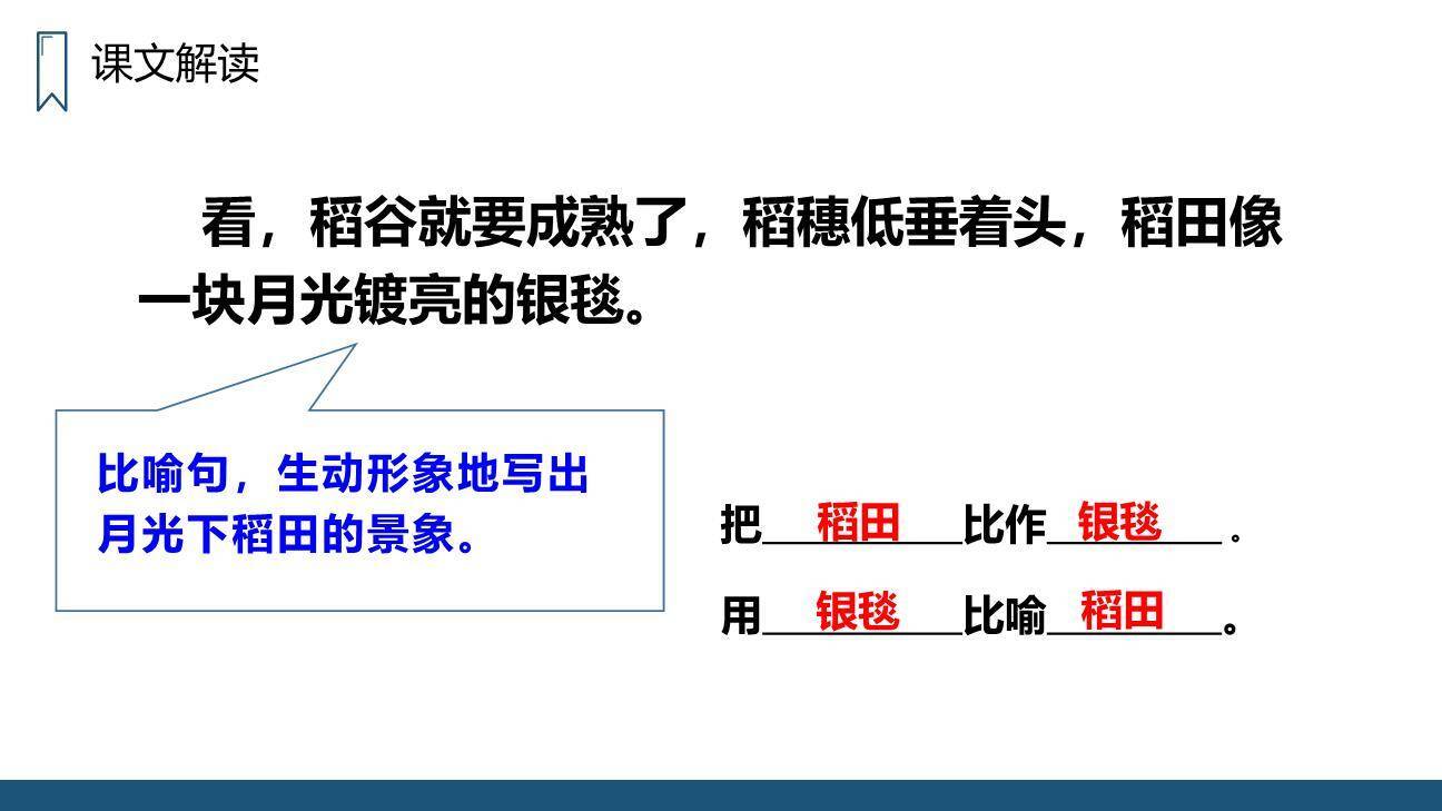 走月亮PPT课件43