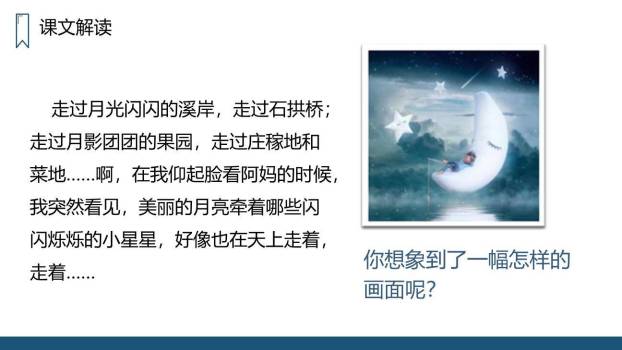 走月亮PPT课件44