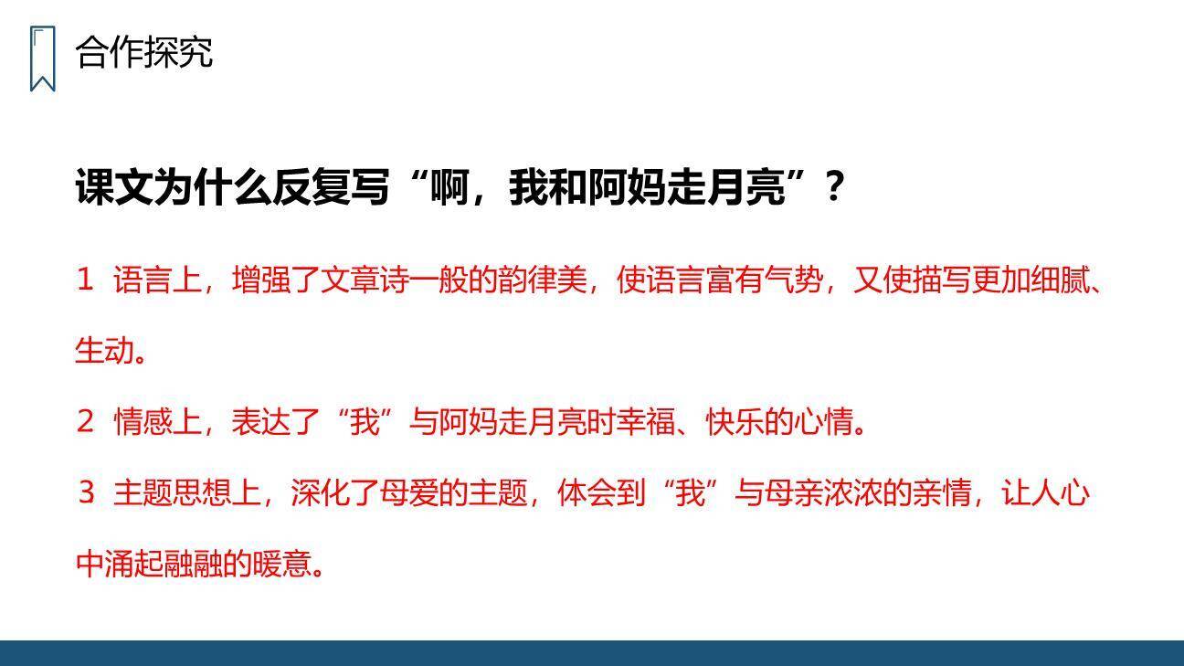 走月亮PPT课件45