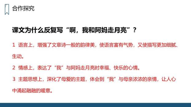 走月亮PPT课件45