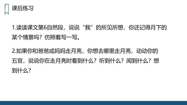 走月亮PPT课件47