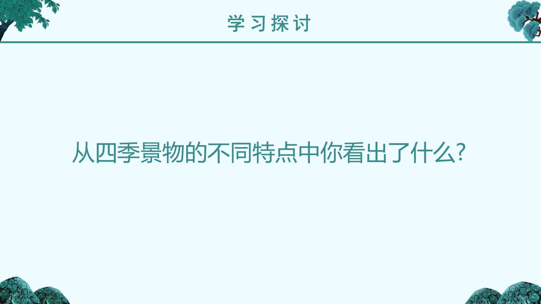 美丽的小兴安岭PPT课件29