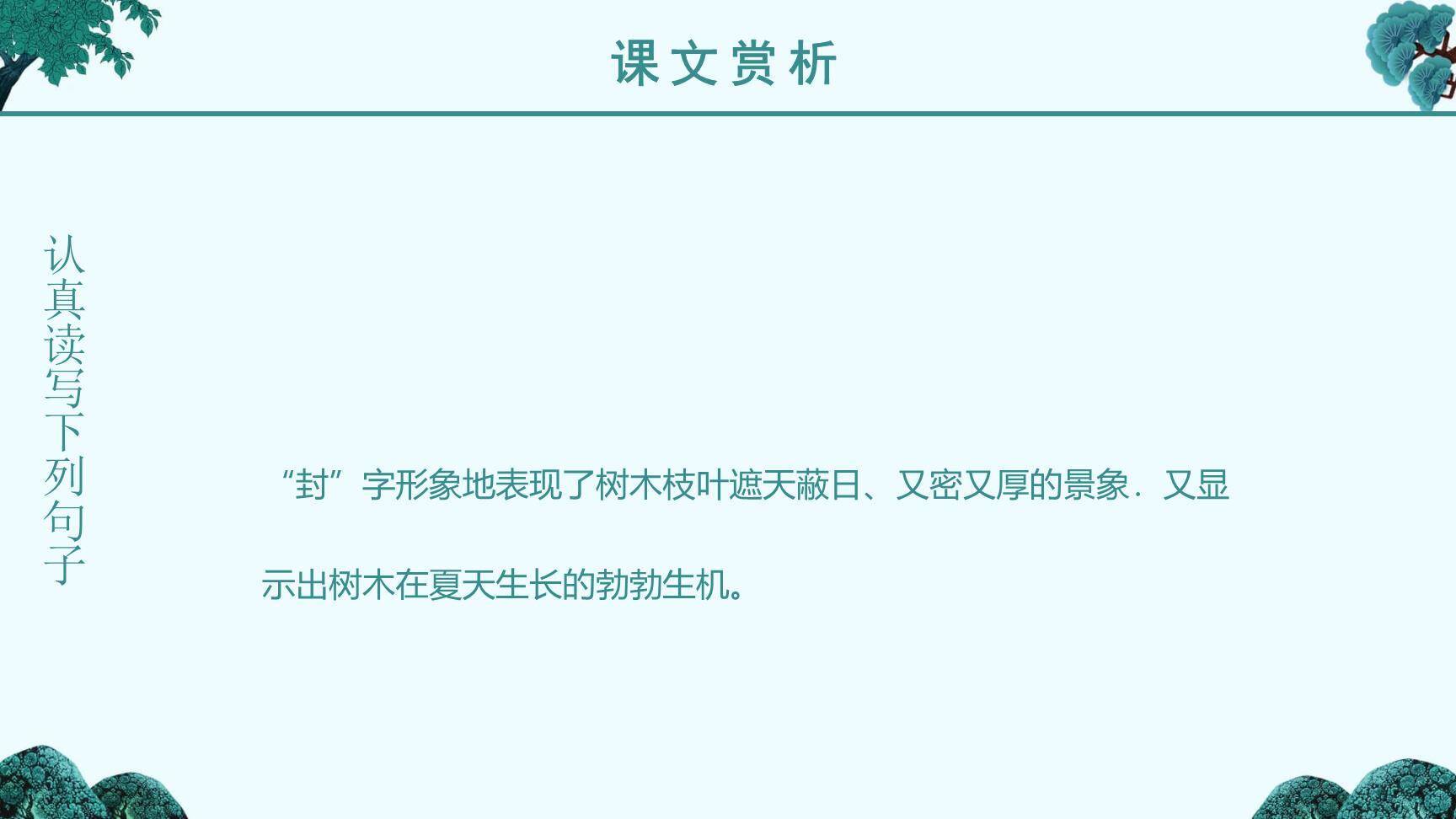 美丽的小兴安岭PPT课件27