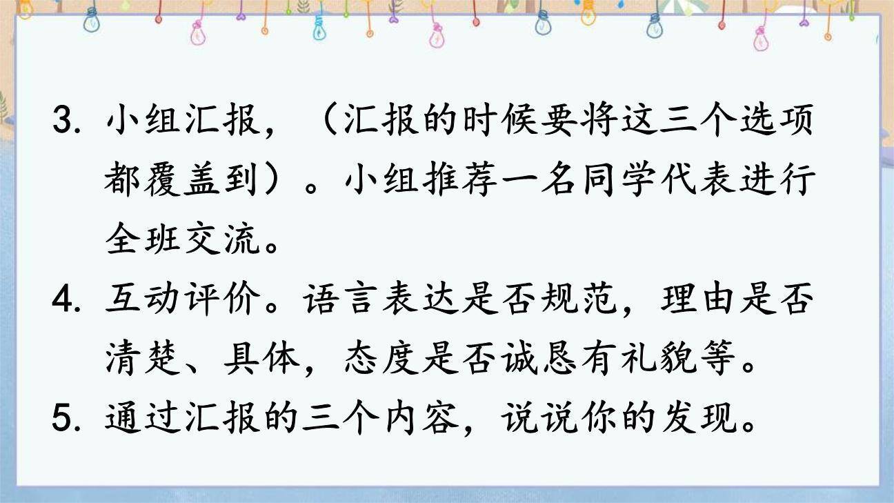 请你支持我PPT课件48