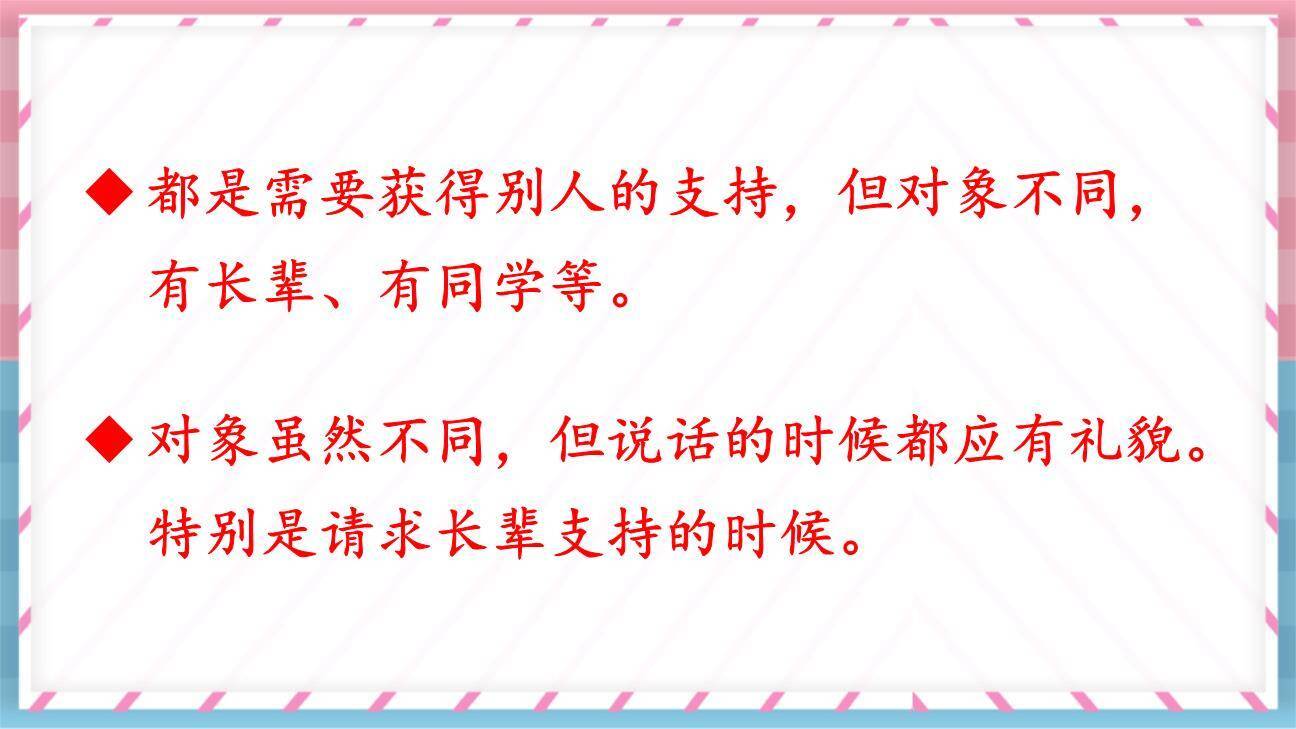 请你支持我PPT课件49