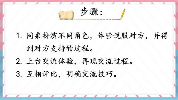 请你支持我PPT课件43