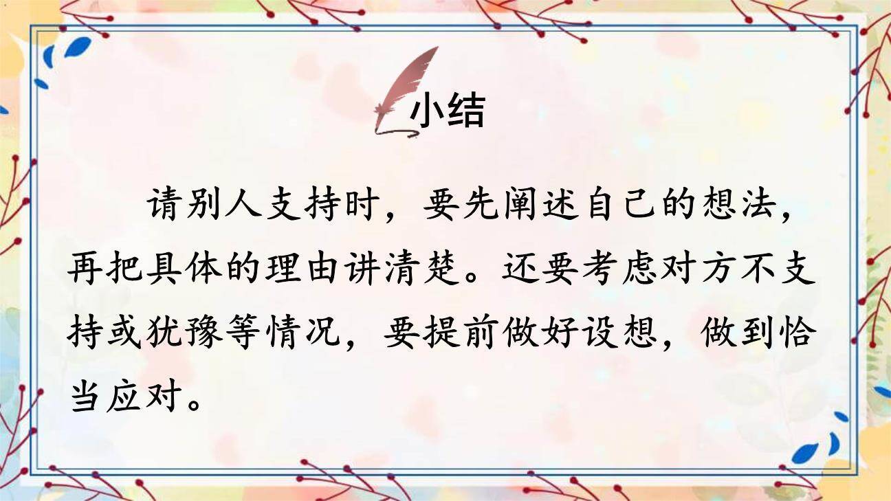 请你支持我PPT课件45