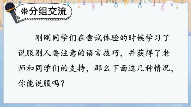 请你支持我PPT课件46