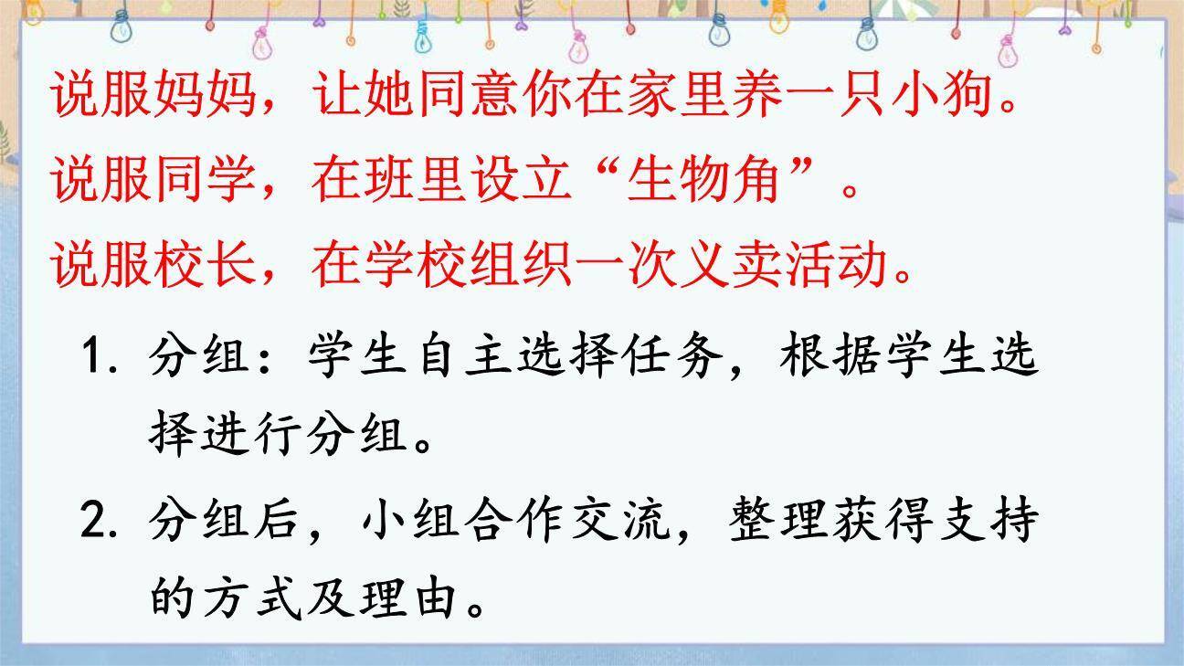 请你支持我PPT课件47