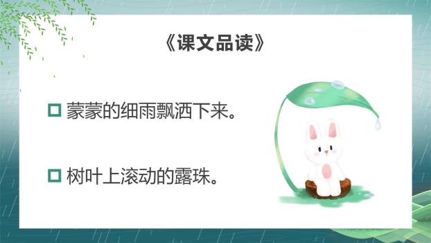 三月桃花水PPT课件78