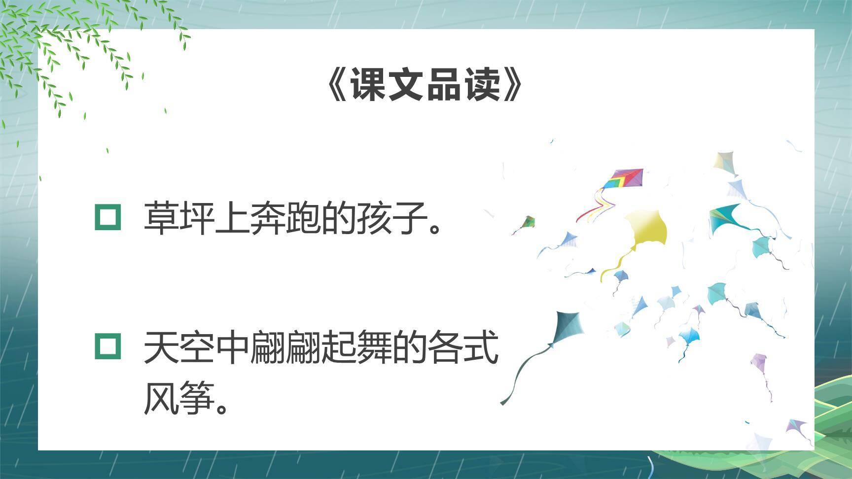 三月桃花水PPT课件79