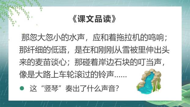 三月桃花水PPT课件71