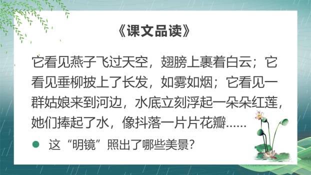 三月桃花水PPT课件74