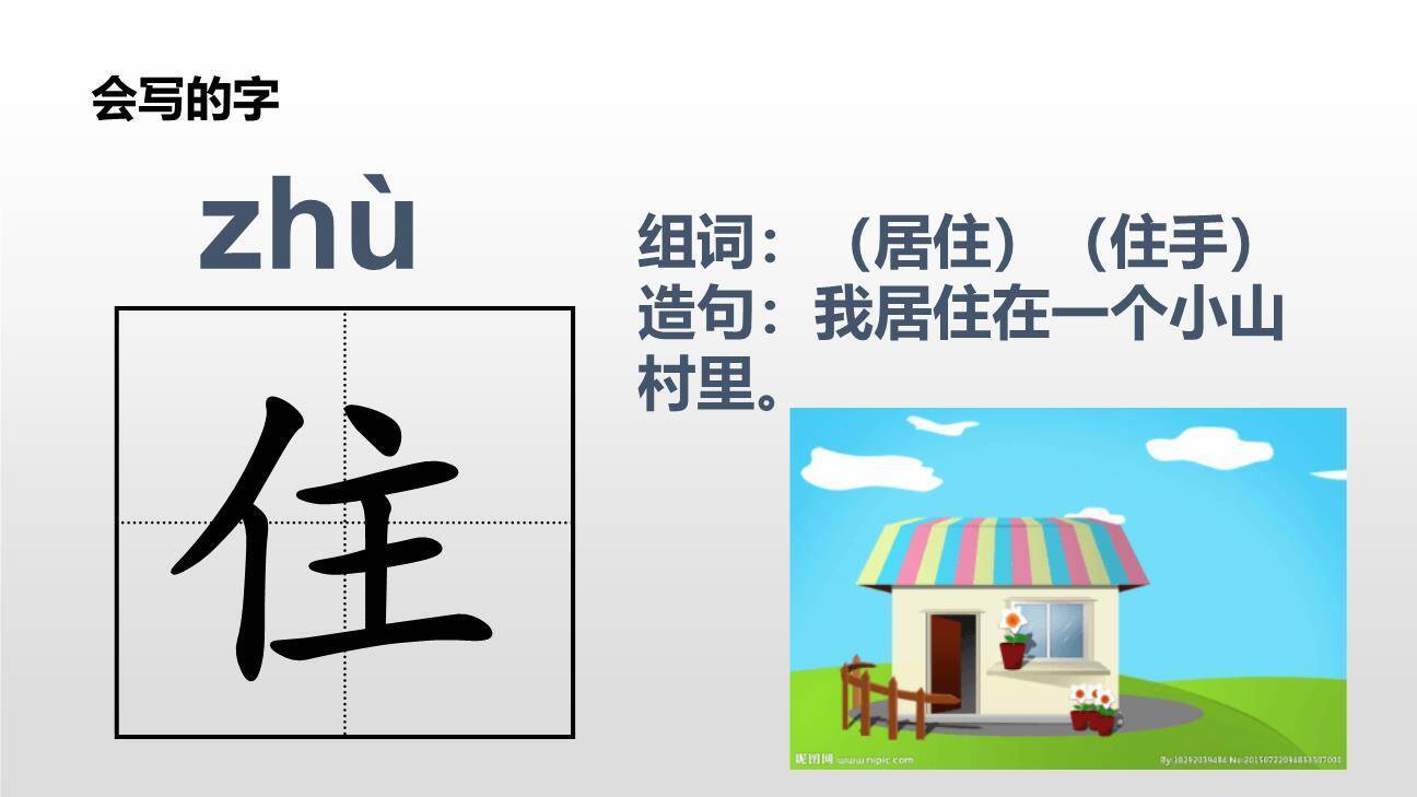 吃水不忘挖井人PPT课件46