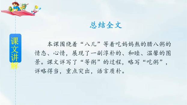 腊八粥PPT课件48