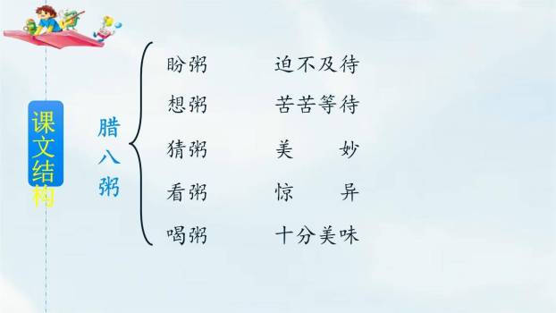 腊八粥PPT课件49