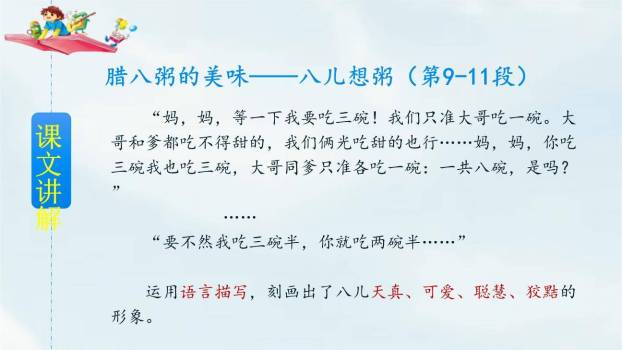 腊八粥PPT课件41