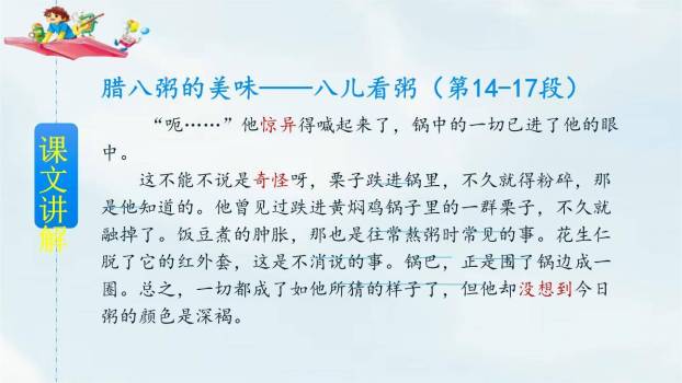 腊八粥PPT课件44