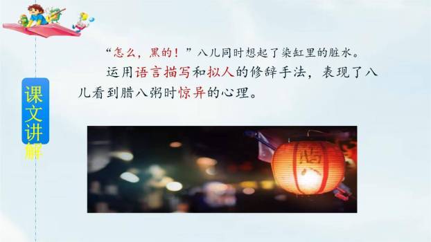 腊八粥PPT课件45