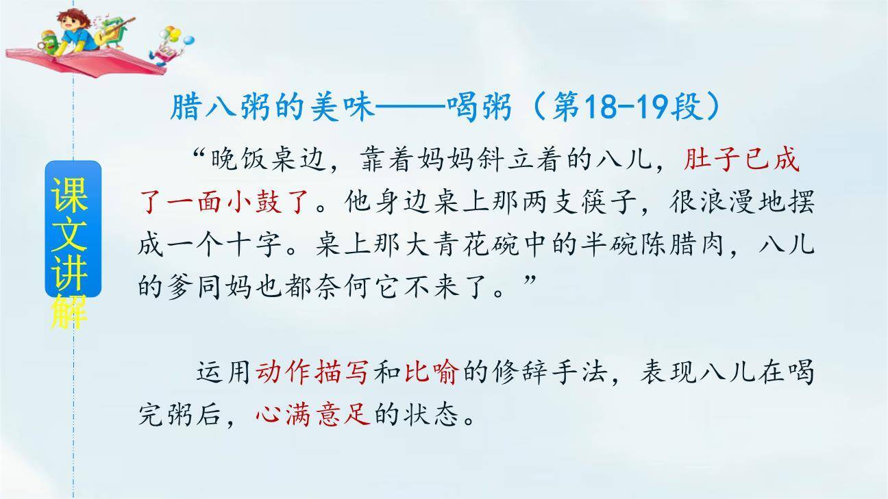 腊八粥PPT课件46