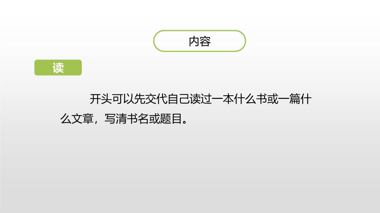 写读后感PPT课件11