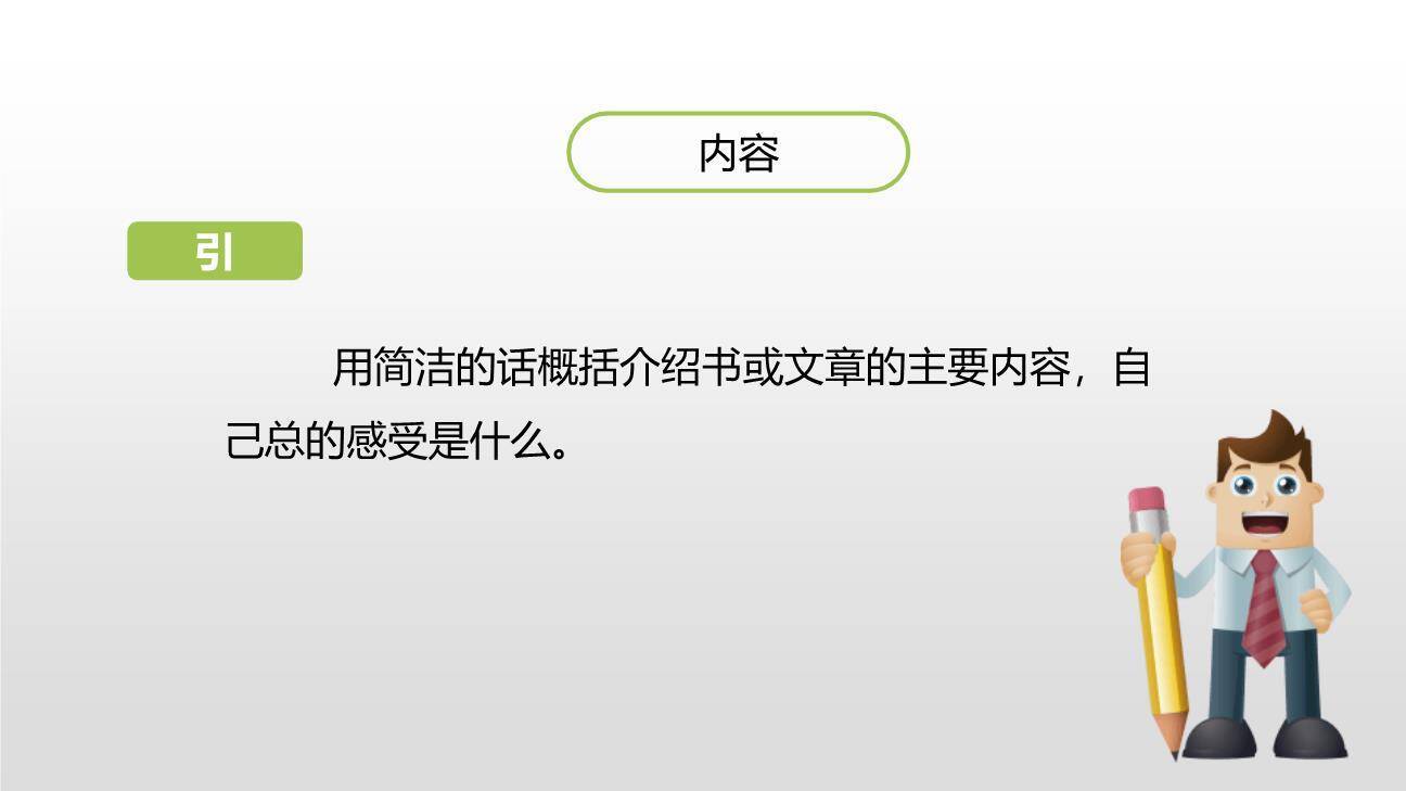 写读后感PPT课件12