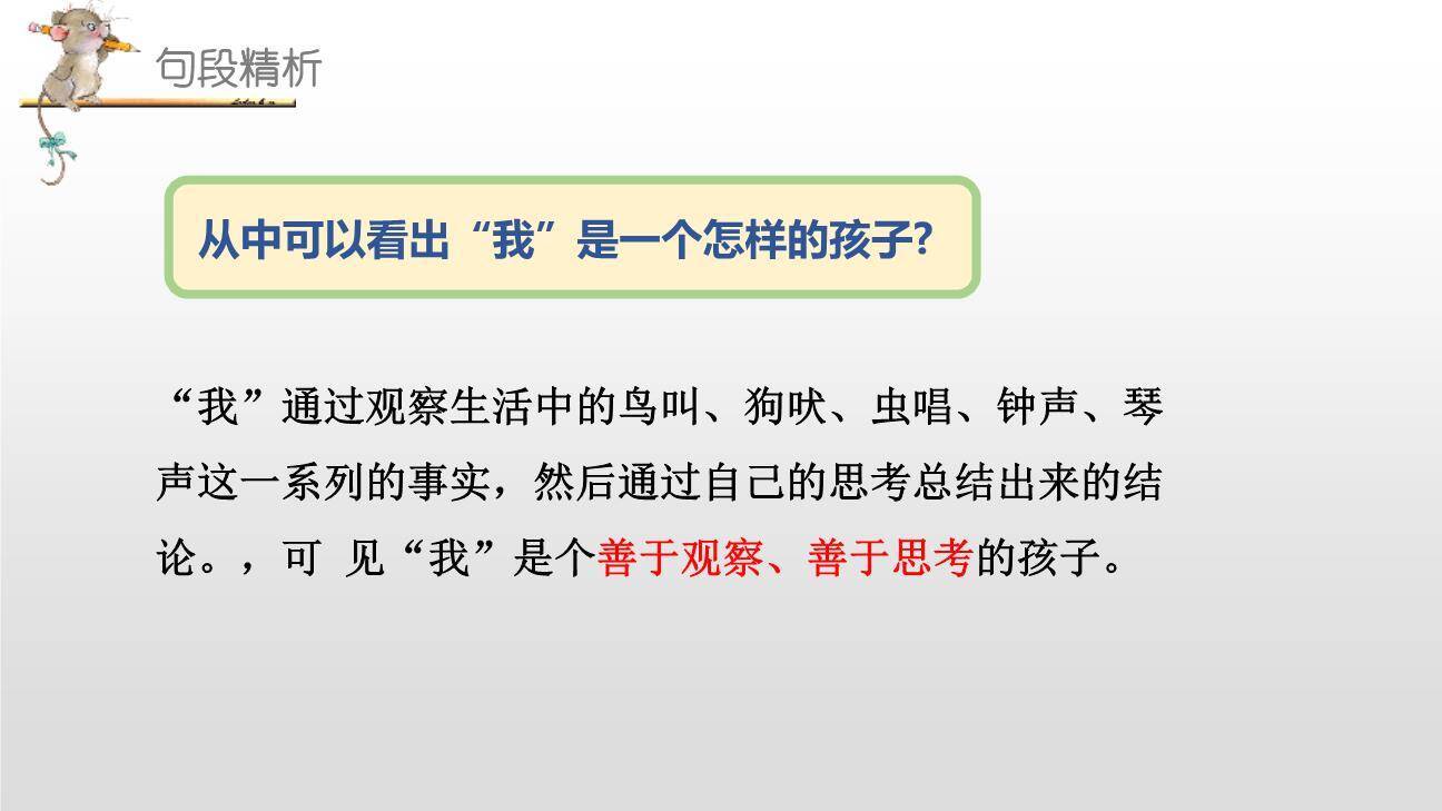 表里的生物PPT课件78