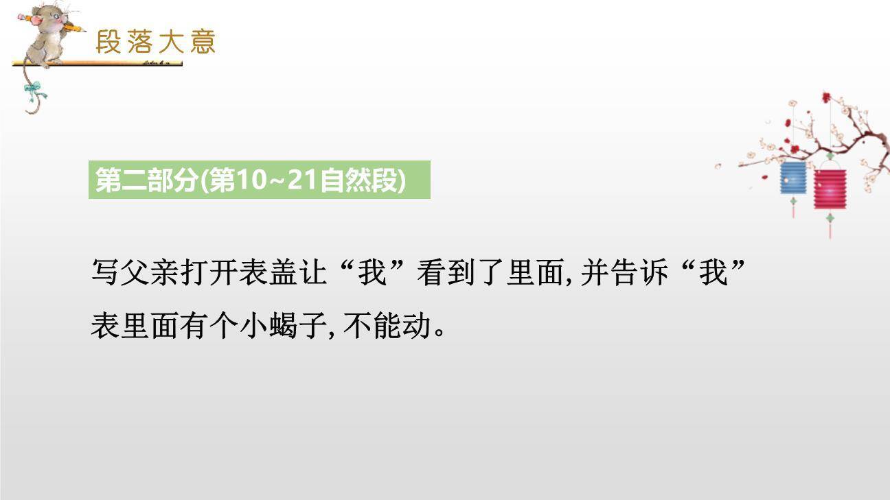 表里的生物PPT课件74