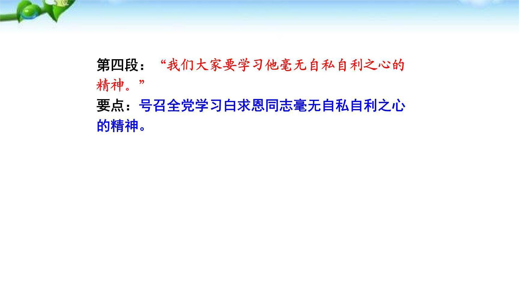 纪念白求恩PPT课件78