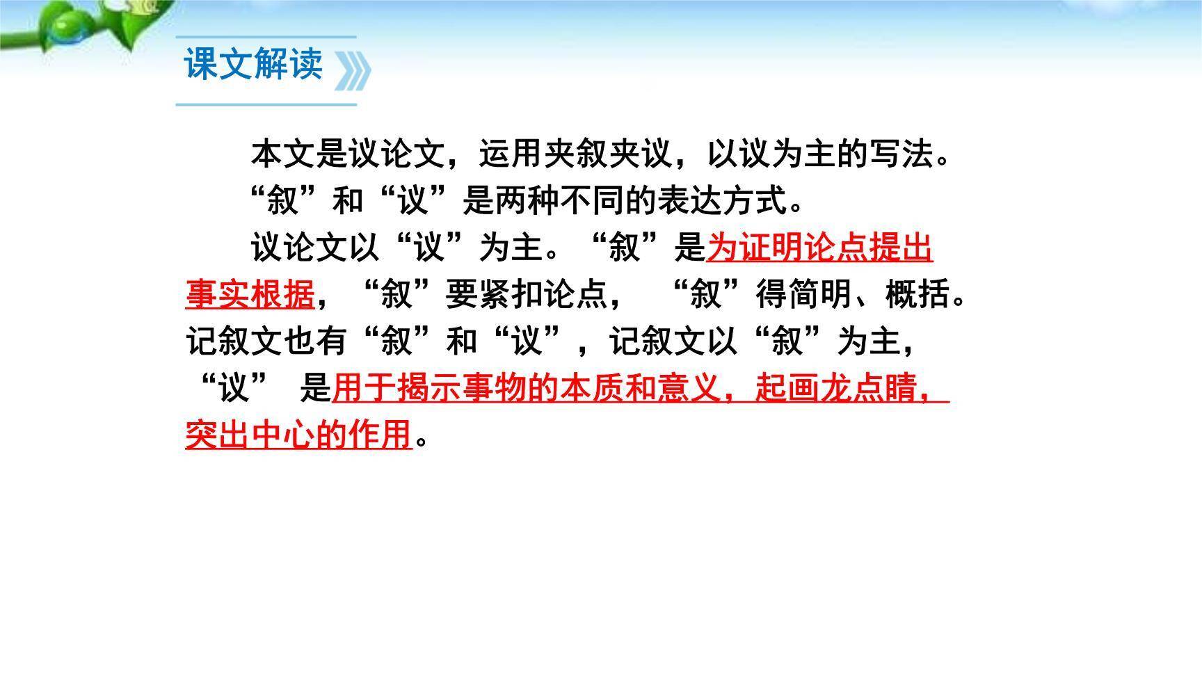 纪念白求恩PPT课件79