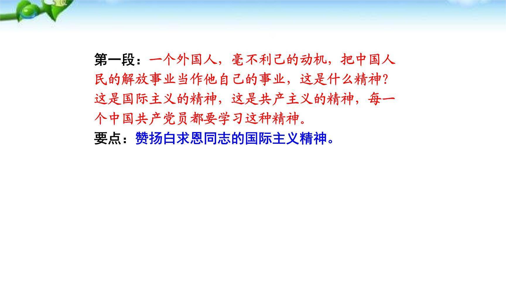 纪念白求恩PPT课件75