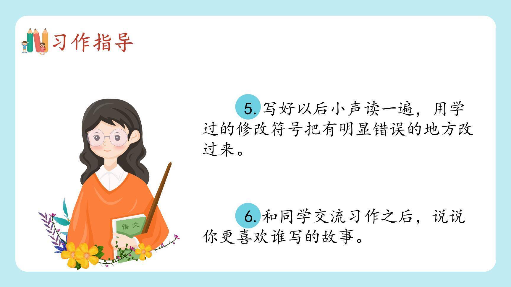 续写故事PPT课件41