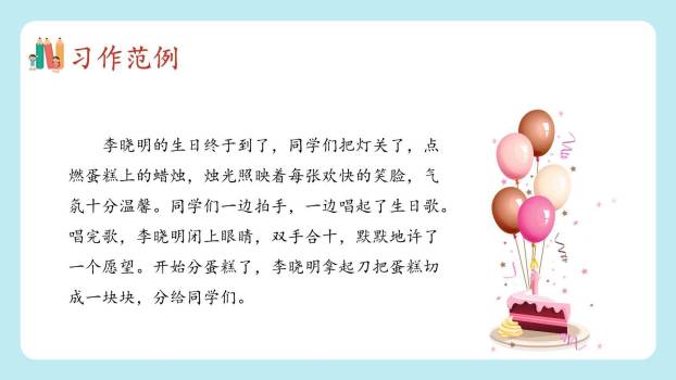 续写故事PPT课件42