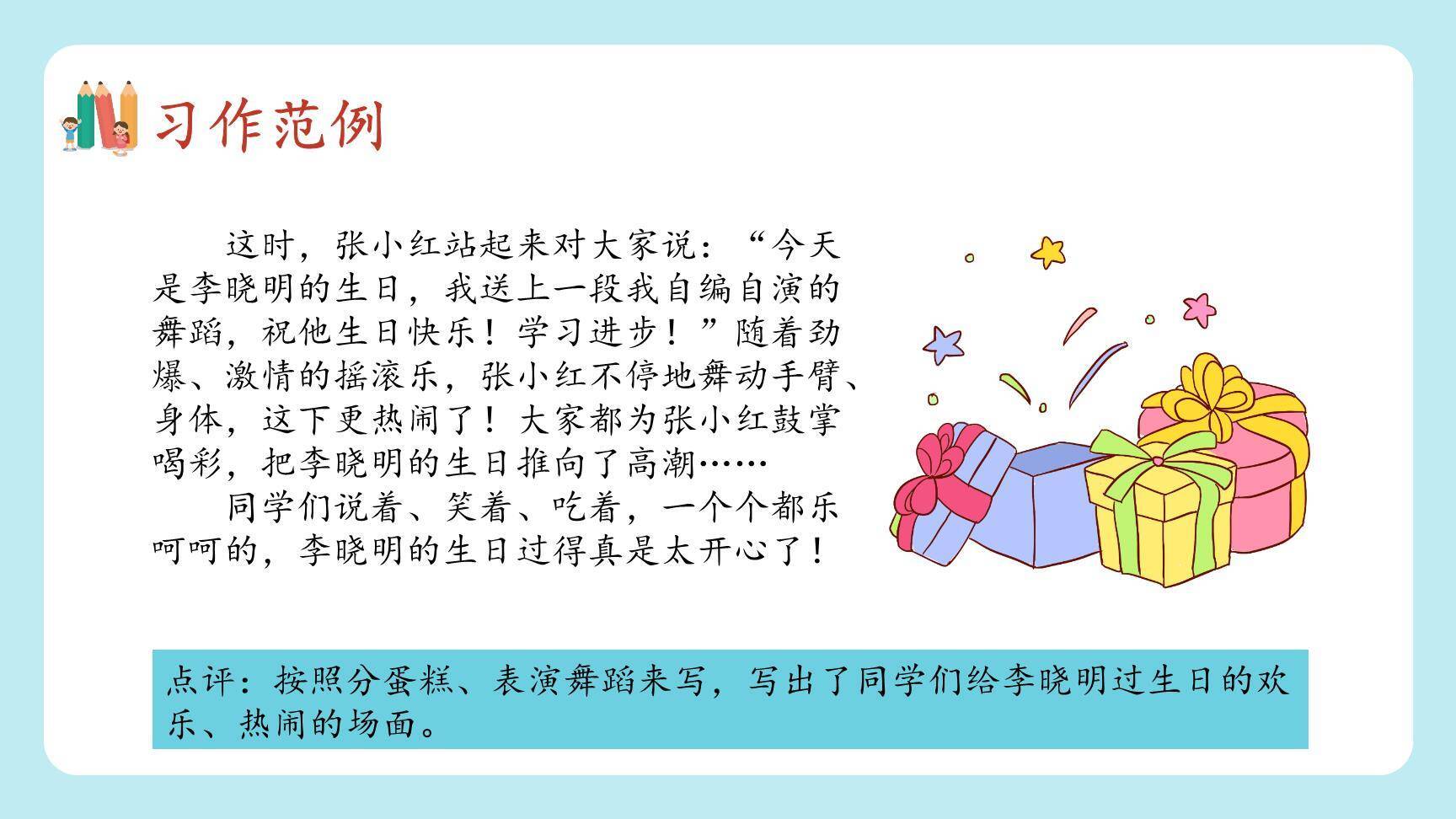 续写故事PPT课件43