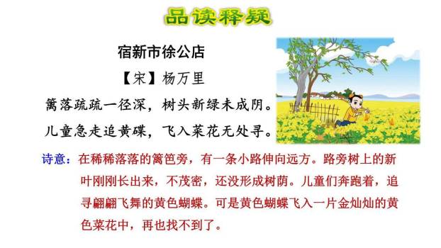 宿新市徐公店PPT课件28