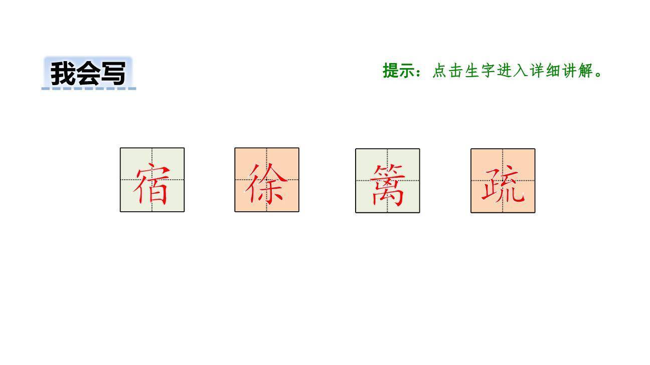 宿新市徐公店PPT课件23