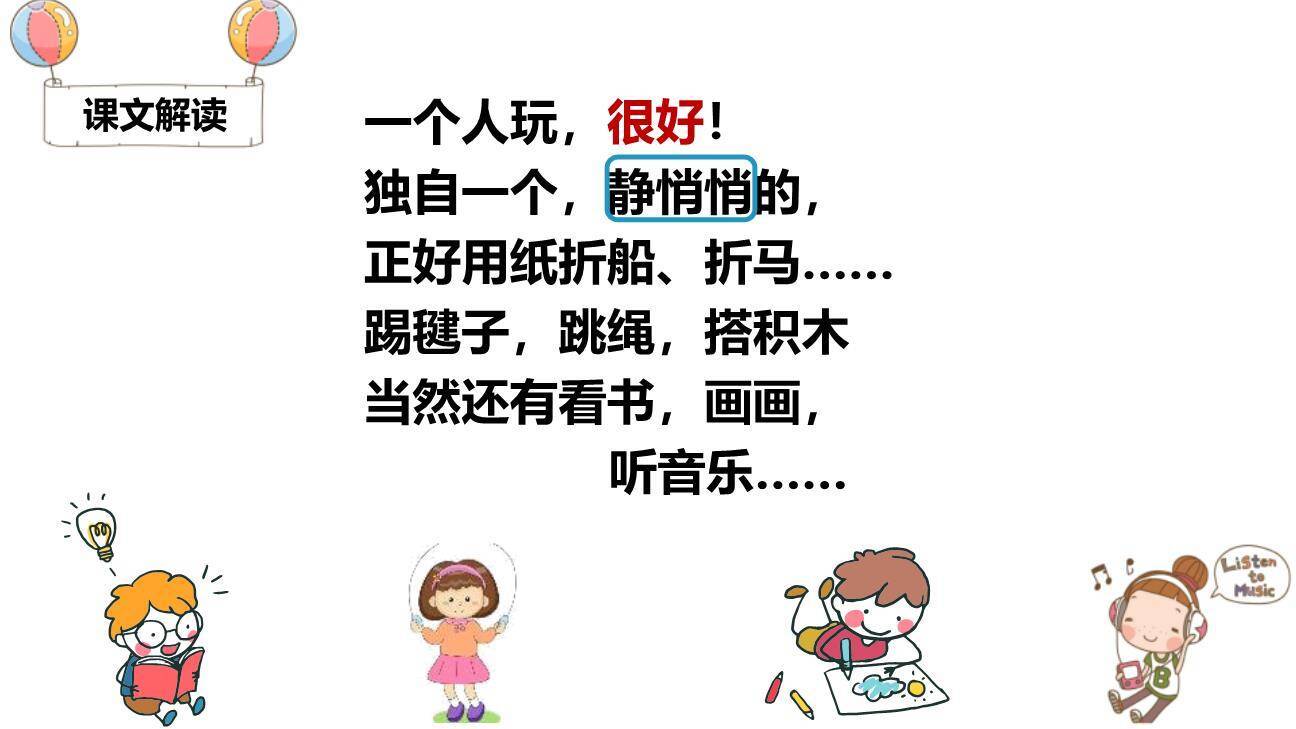 怎么都快乐PPT课件86