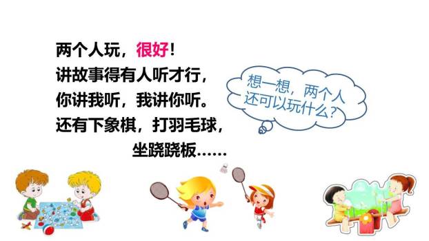 怎么都快乐PPT课件87